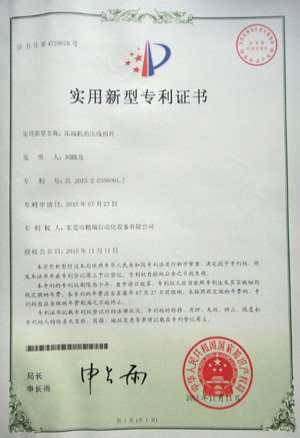 壓端機的壓線組件專利