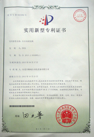 全自動剝皮機專利