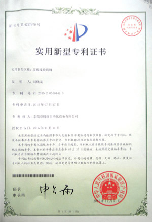 屏蔽線放線機專利