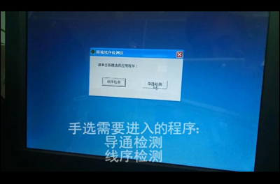 JD-16D線序檢測(cè)儀-導(dǎo)通檢測(cè)