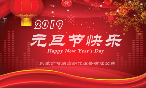 元旦節(jié)快樂