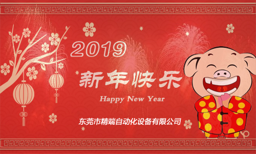 新年快樂(lè)