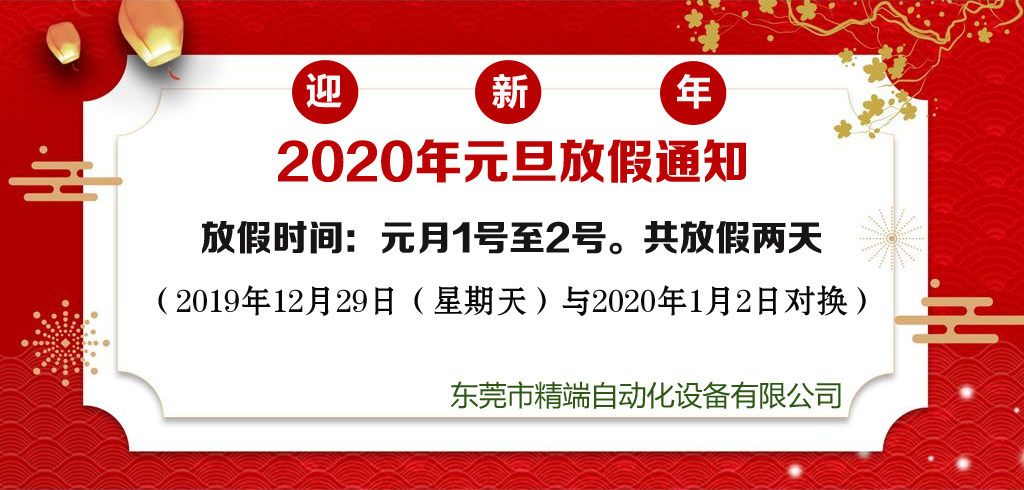 元旦放假通知