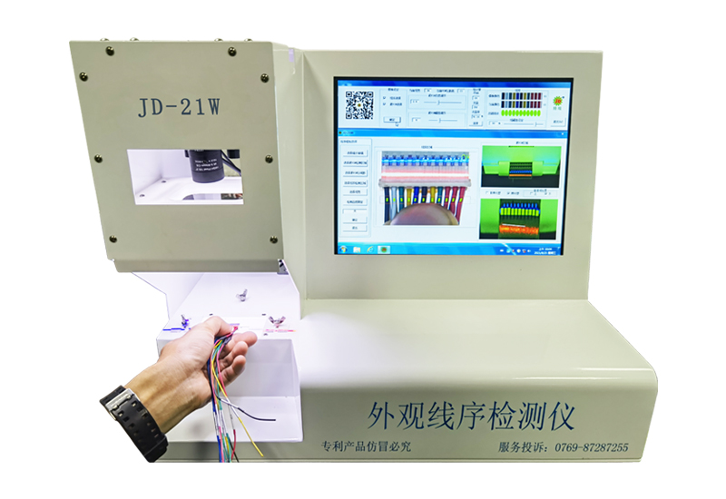 JD-21W外觀線序檢測(cè)儀
