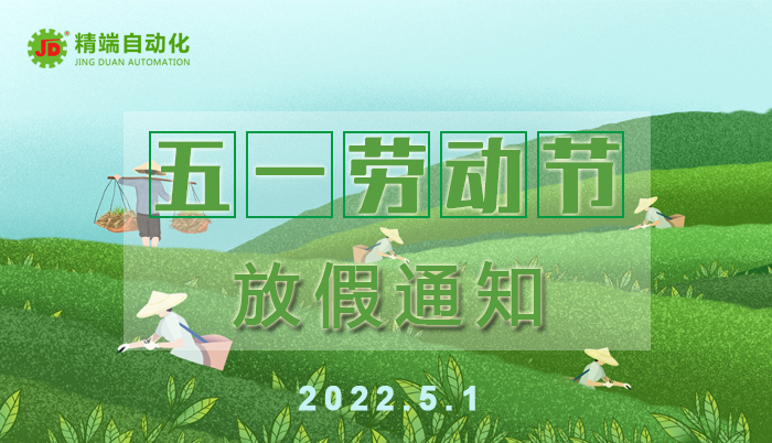 勞動(dòng)節(jié)