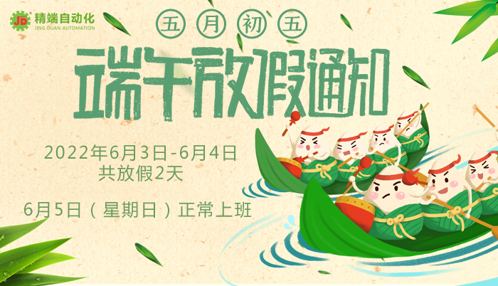 端午節(jié)放假通知