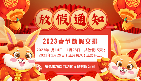 春節(jié)放假通知