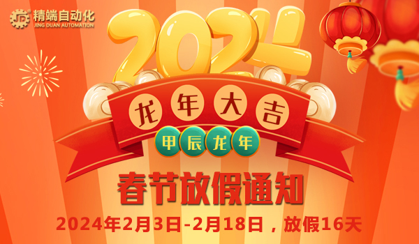 放假通知